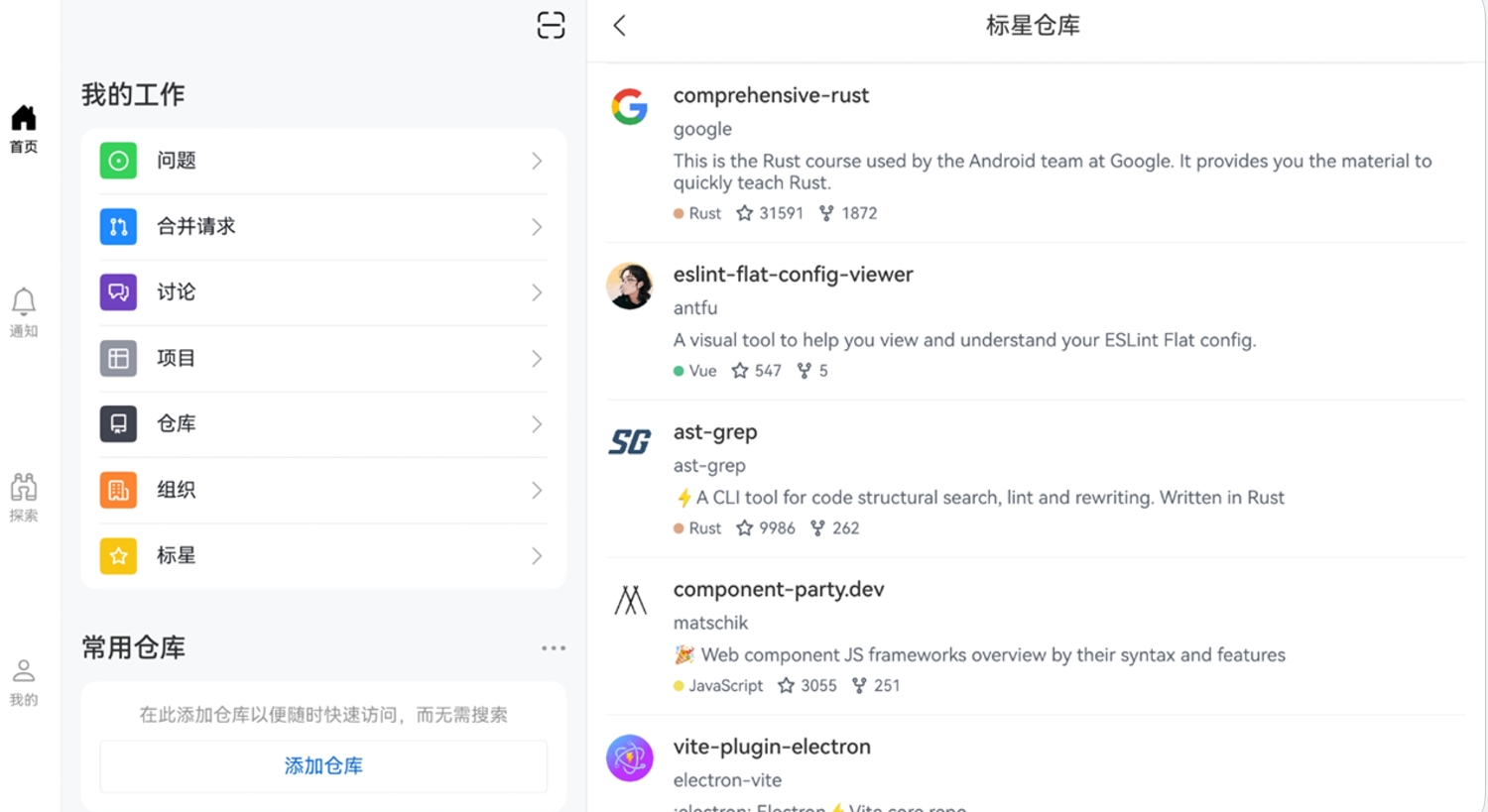 HmCodeHub截图(展示GitHub仓库issue列表与代码浏览)