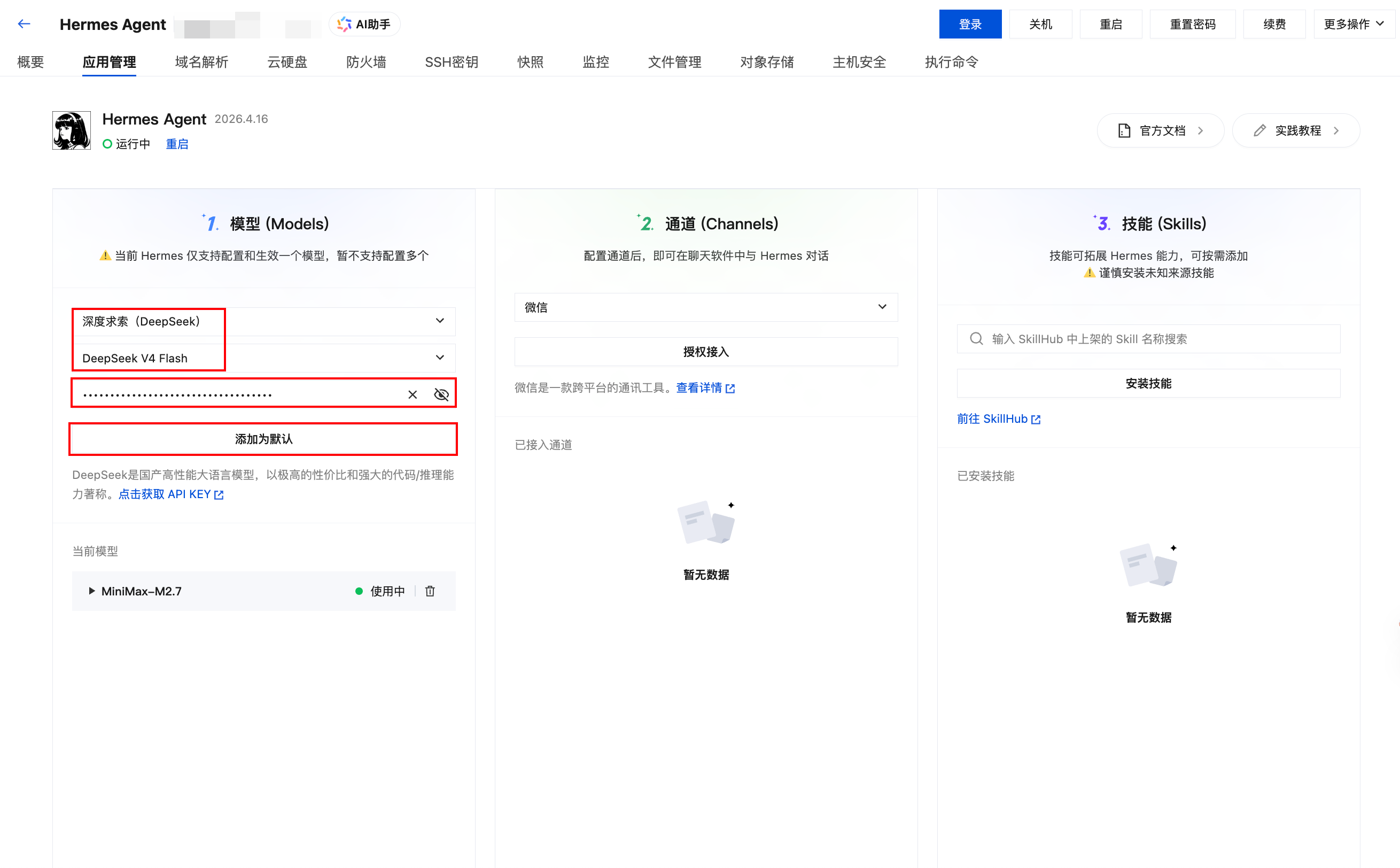 选择 DeepSeek V4