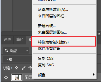 复制背景层并转换为智能对象