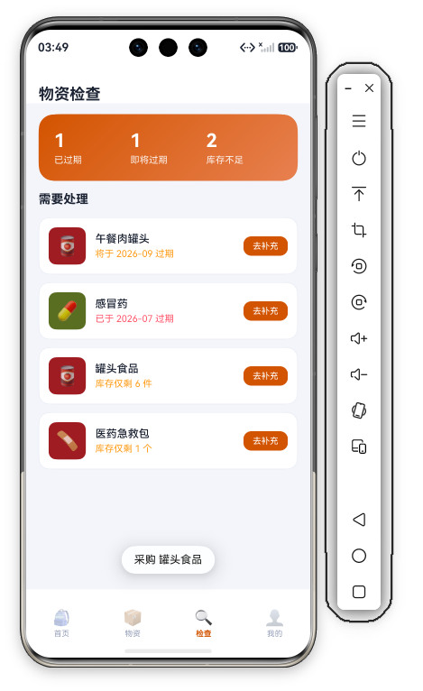 点击罐头食品去补充按钮