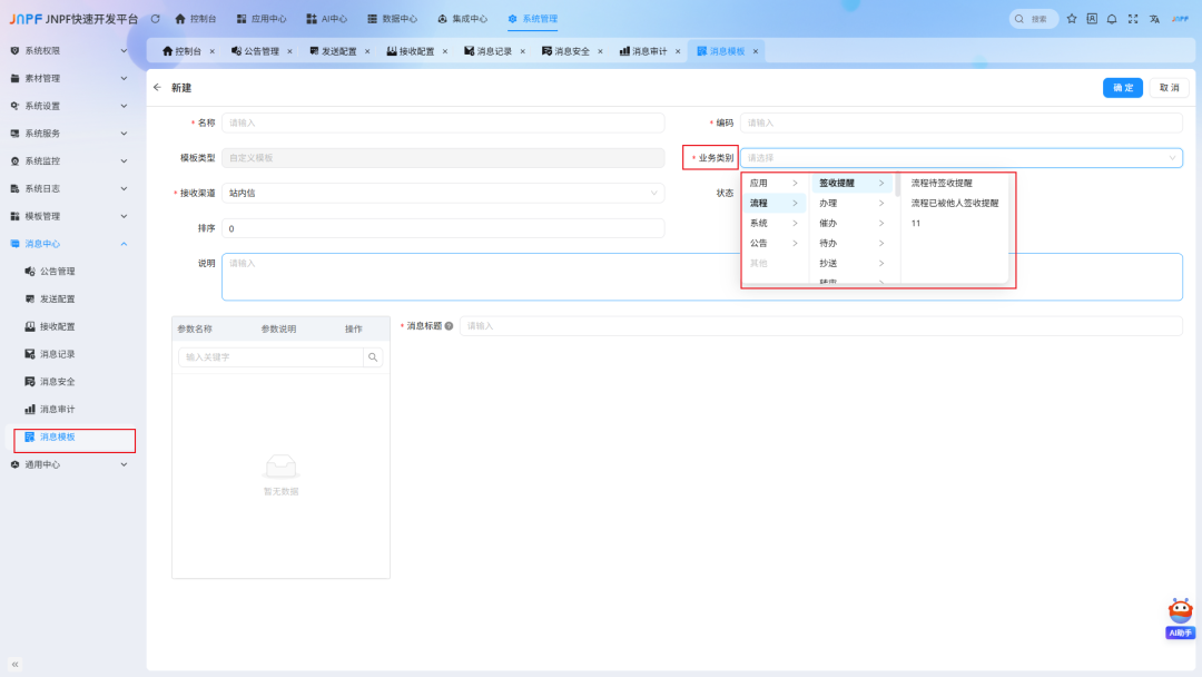 7-7-消息模板.png