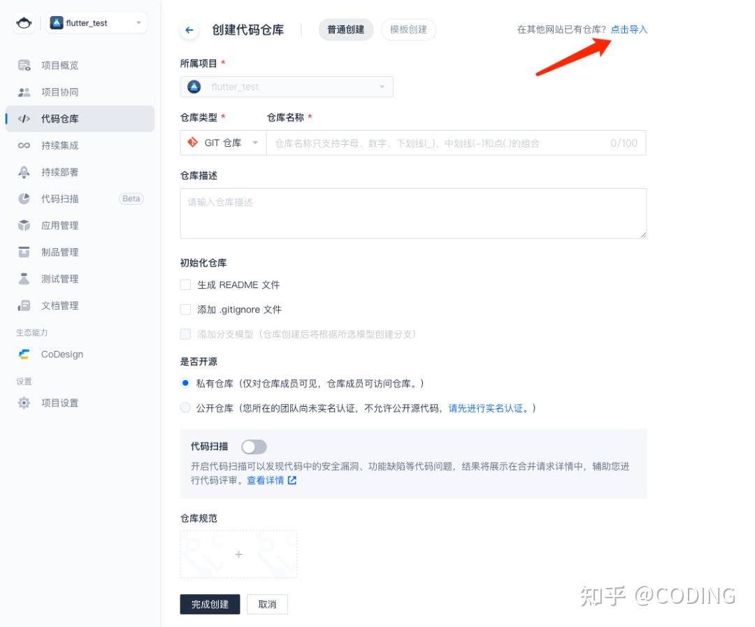 代码仓库