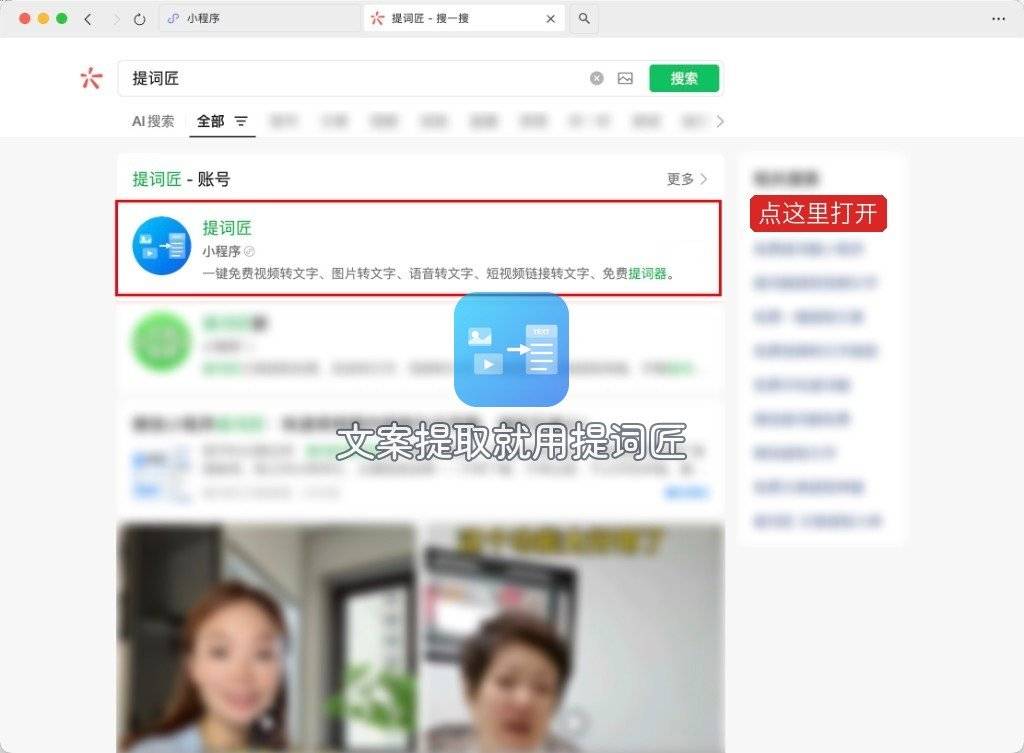 微信搜索打开提词匠小程序