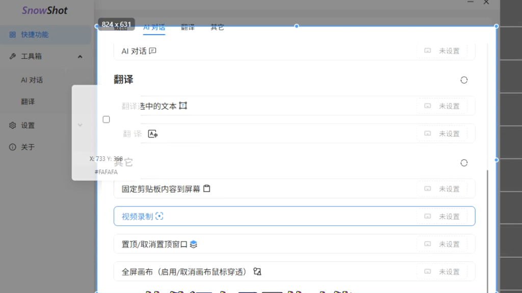 图片[3]-【11.17】OpenAI免费开源！电脑截图神器~支持OCR文字识别、截图、贴图、录屏、AI对话翻译、GIF动图等等，内置Deepseek、同义千问大模型，电脑必备工具！-FreeDw资源库