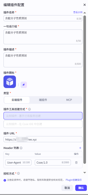 云端插件配置界面