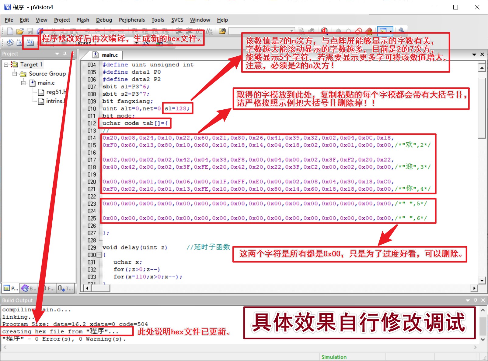 字模代码修改教程