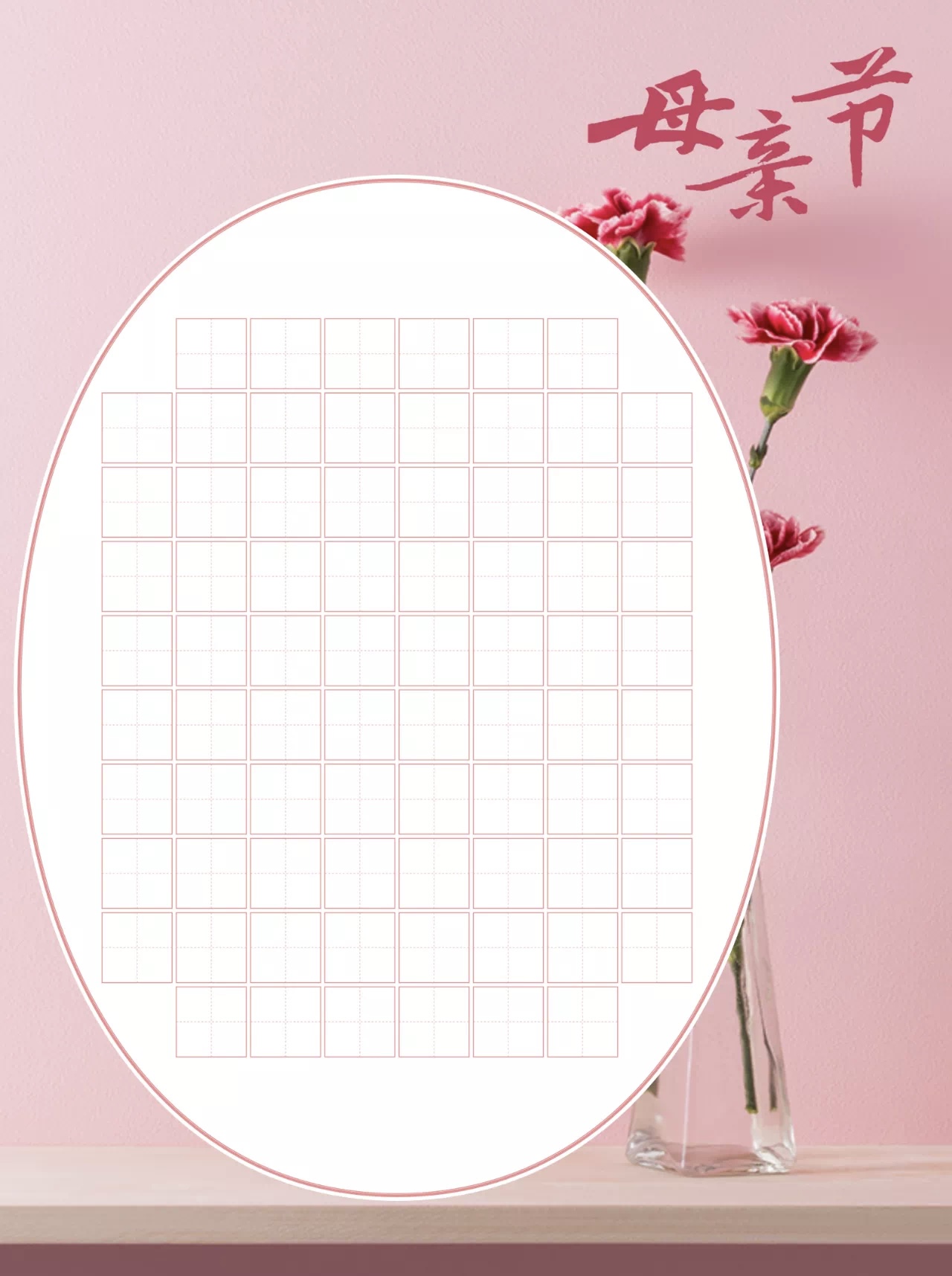 母亲节主题04. .png