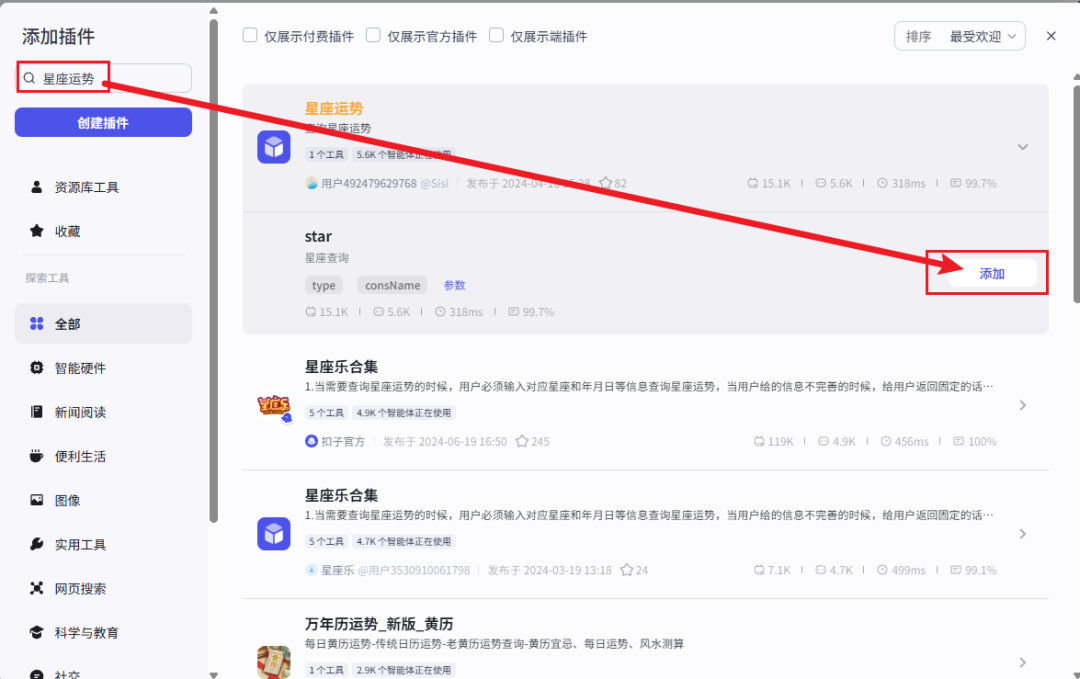 添加星座运势插件