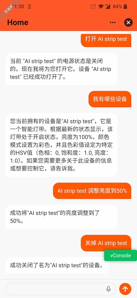 设备控制
