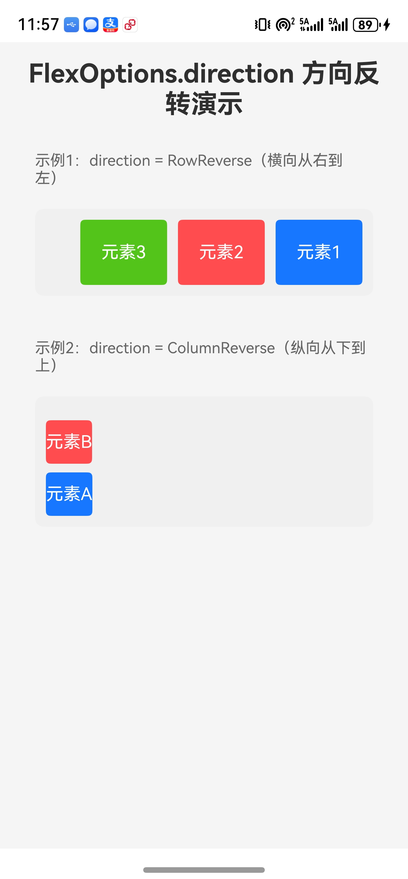 Flex方向_20260128_235713