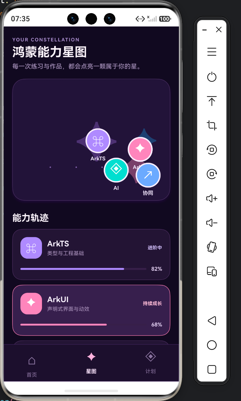 图 4:鸿蒙能力星图,将 ArkTS、ArkUI、AI 应用与多端协同组织成成长路径