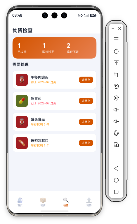 点击感冒药去补充按钮