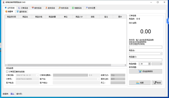 软件界面