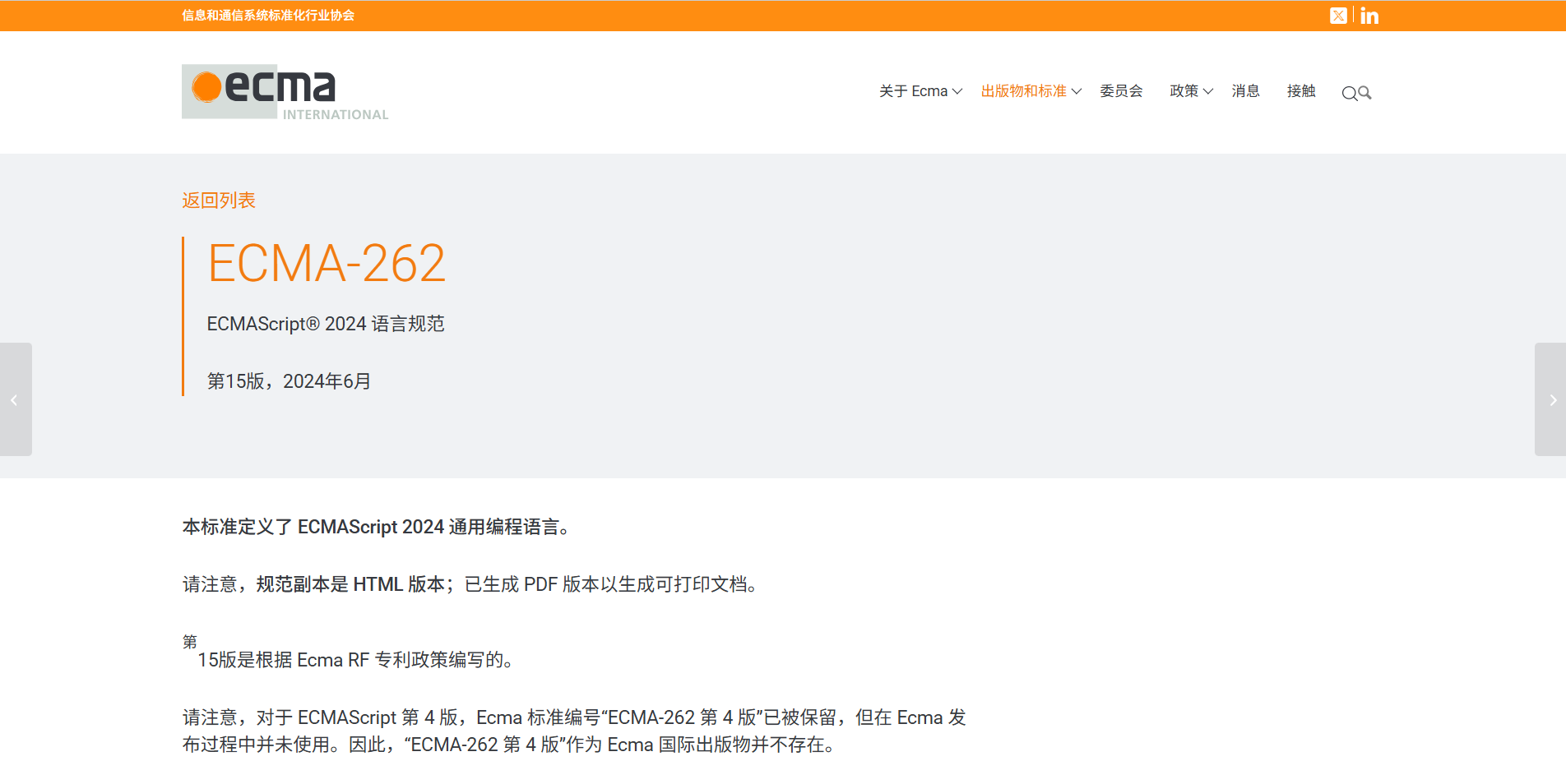 Ecma官方文档