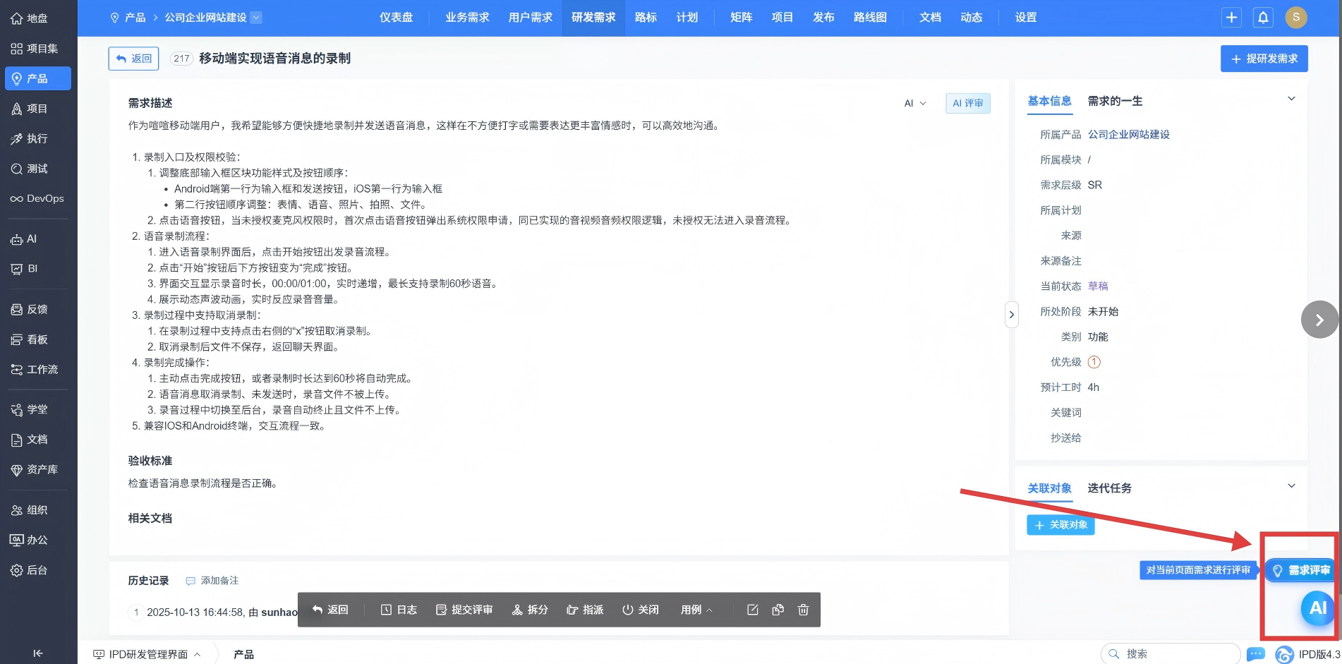禅道项目管理软件AI功能