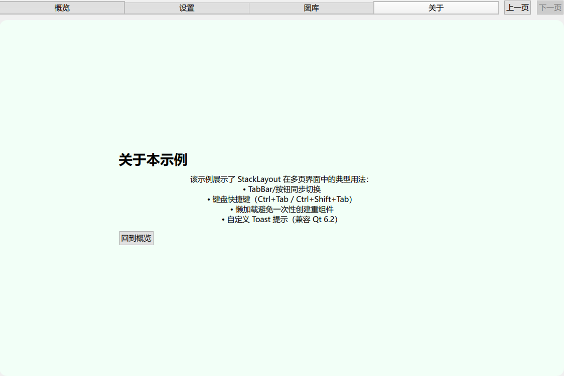 QML学习【多页面布局】：13.QML 中的StackLayout示例代码讲解_qml stacklayout-CSDN博客