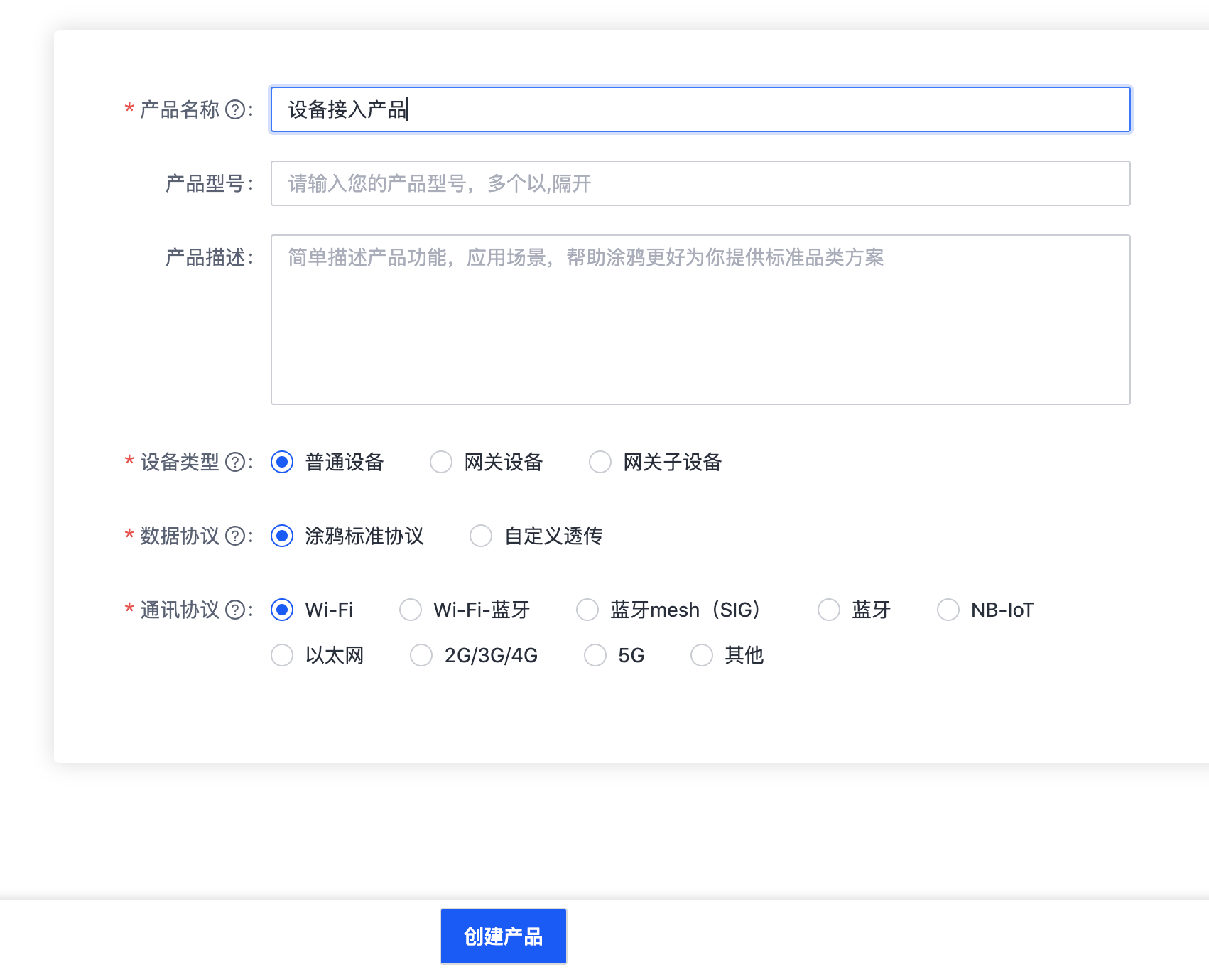 创建产品