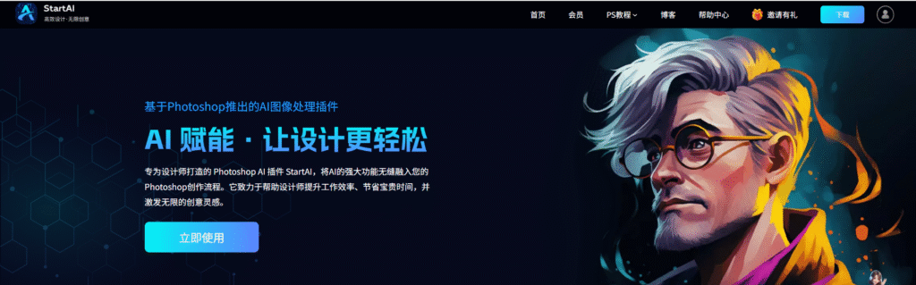 StartAI插件官网页面