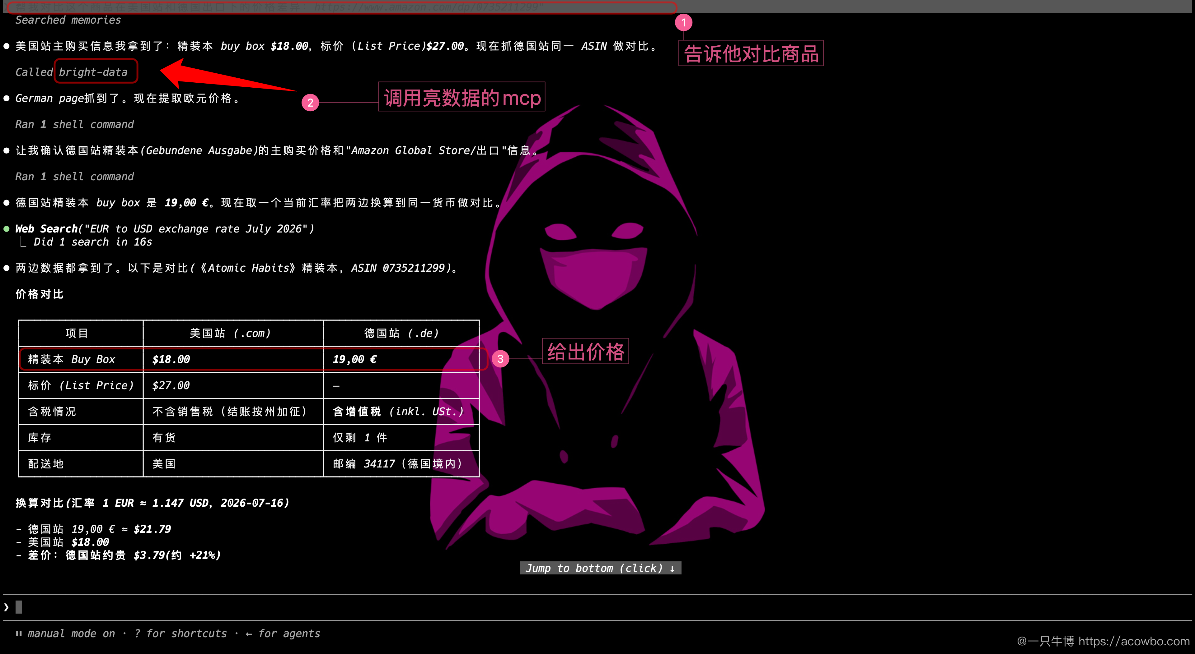 Agent 自主完成美德两站比价与汇率换算