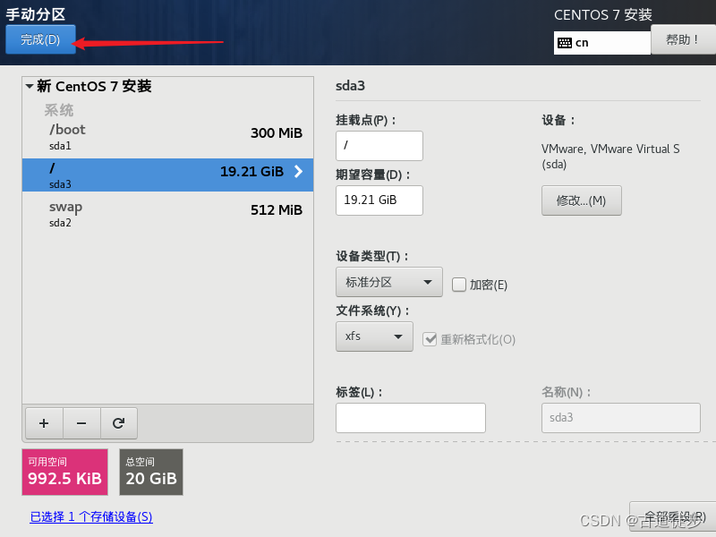 分区完成