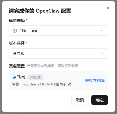 图片[8]-coze扣子部署openclaw小龙虾 保姆级小白版本教程-觅合可及  Coze工作流分享 智能体 提示词 一件生成视频图片程序案例