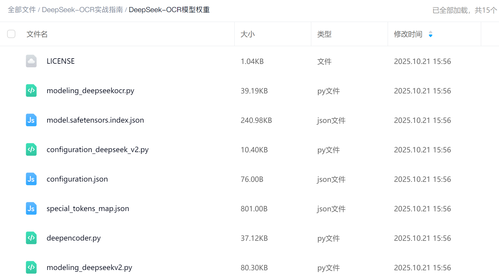 image-20251021155640070