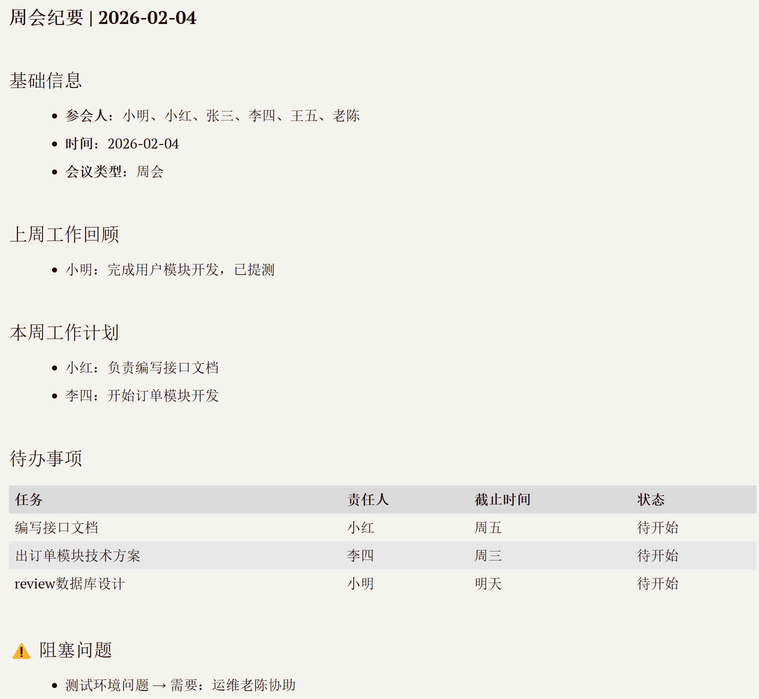6-执行效果