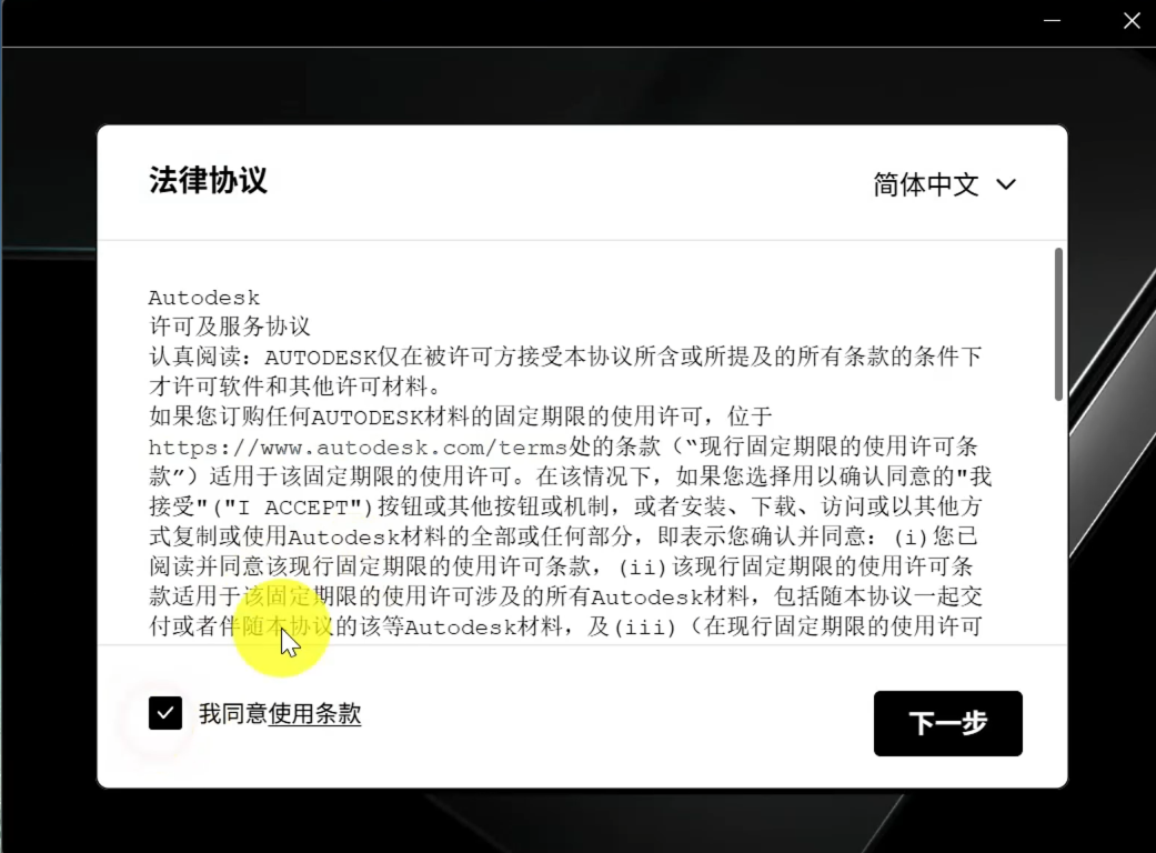 运行安装引导程序并接受协议