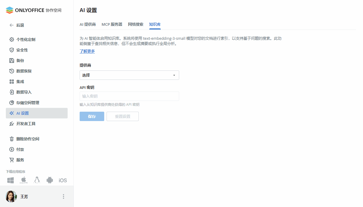 ONLYOFFICE 协作空间 3.6 已发布：AI 智能体助您轻松完成日常任务