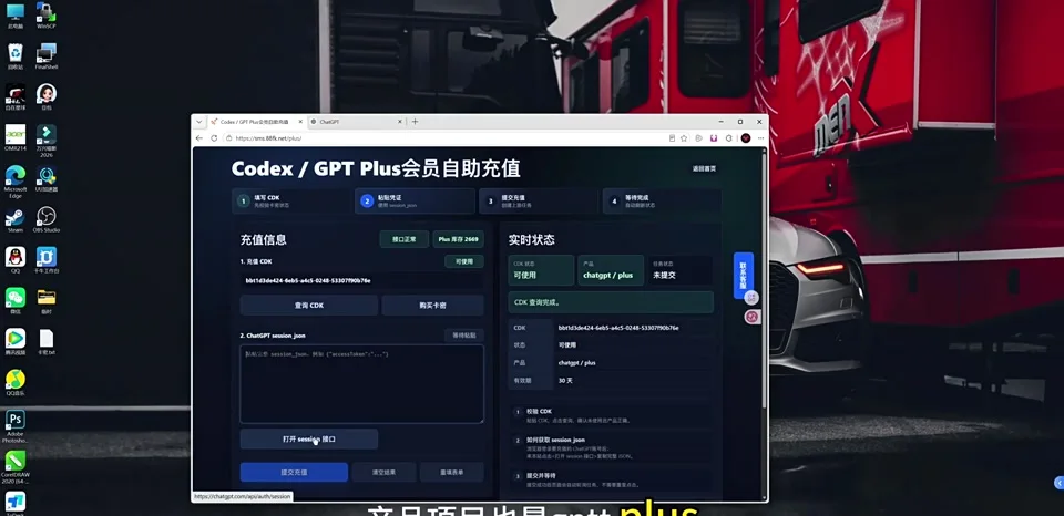 获取 ChatGPT Session 参数