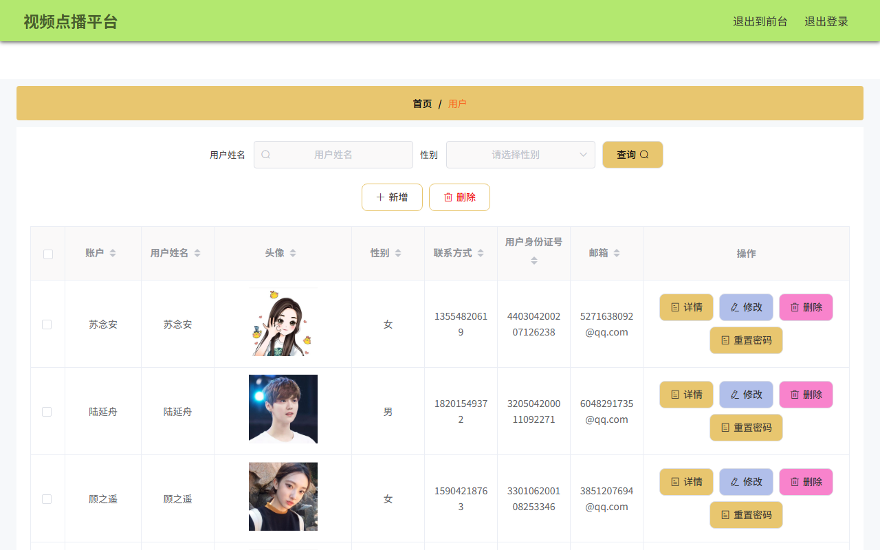 用户管理