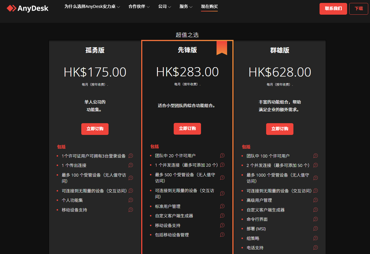 小白也能轻松上手：ToDesk、Parsec、AnyDesk、TeamViewer 哪款远程软件最适合新手？_parsec免费版和付费版的区别