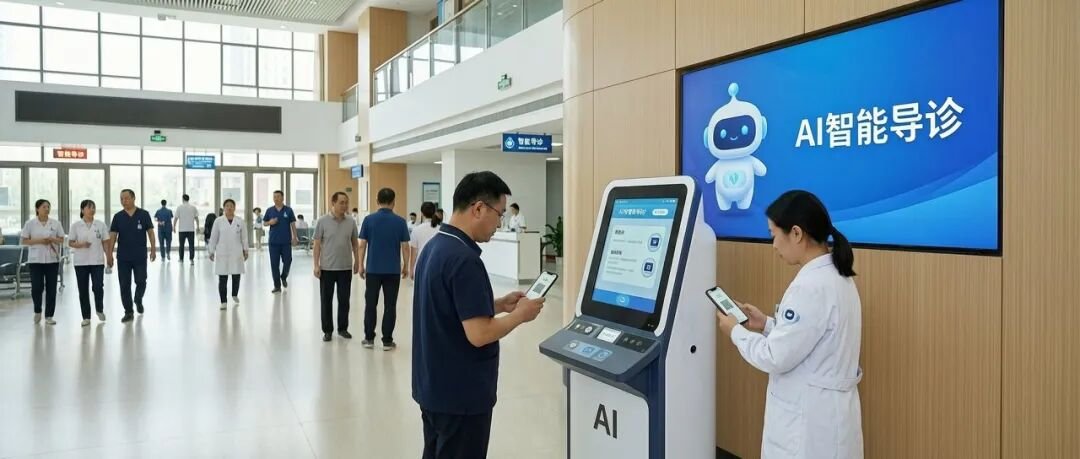 AI 智能导诊与患者服务