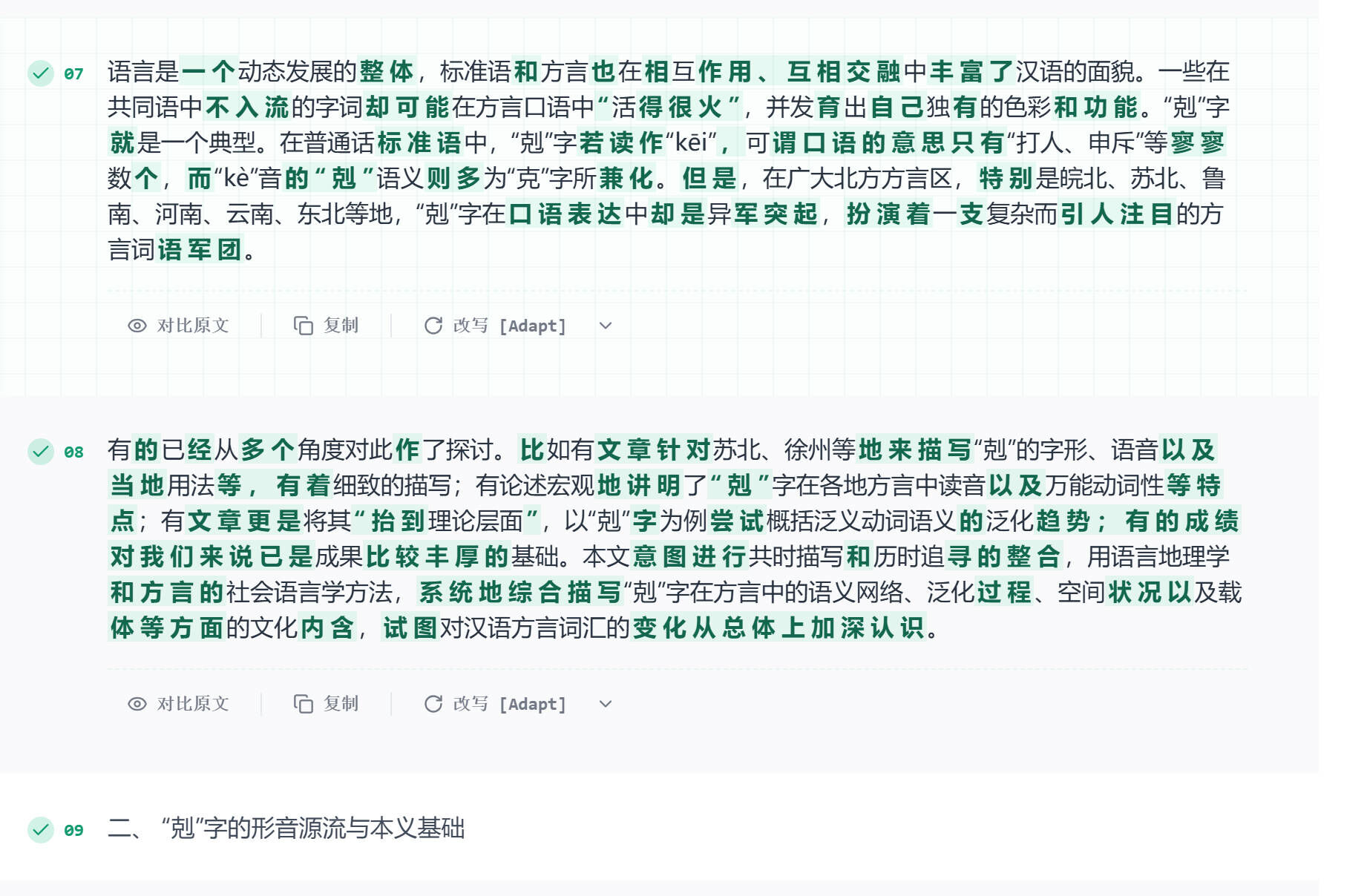 比话降AI改写效果