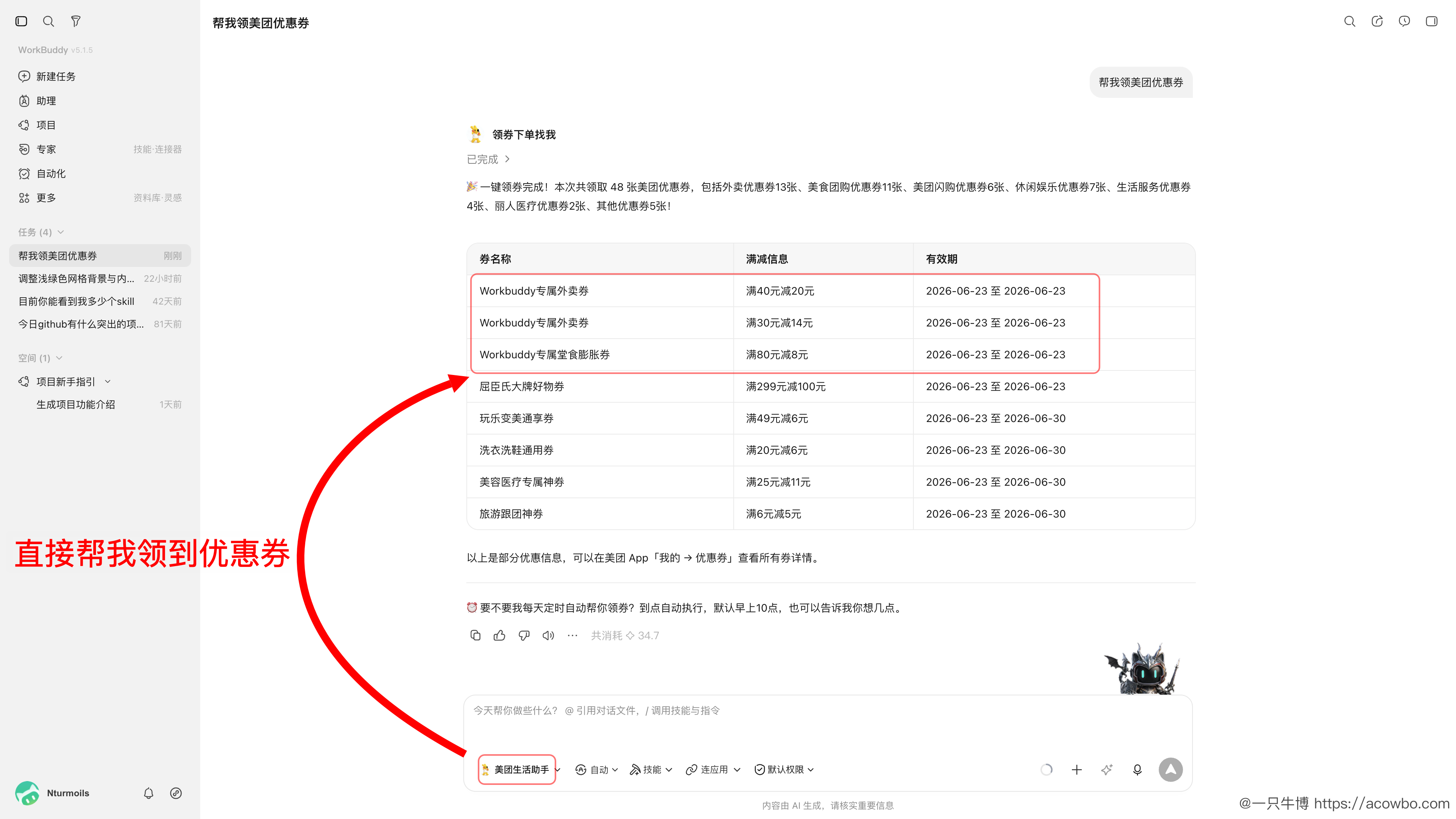 美团专家帮我领的券