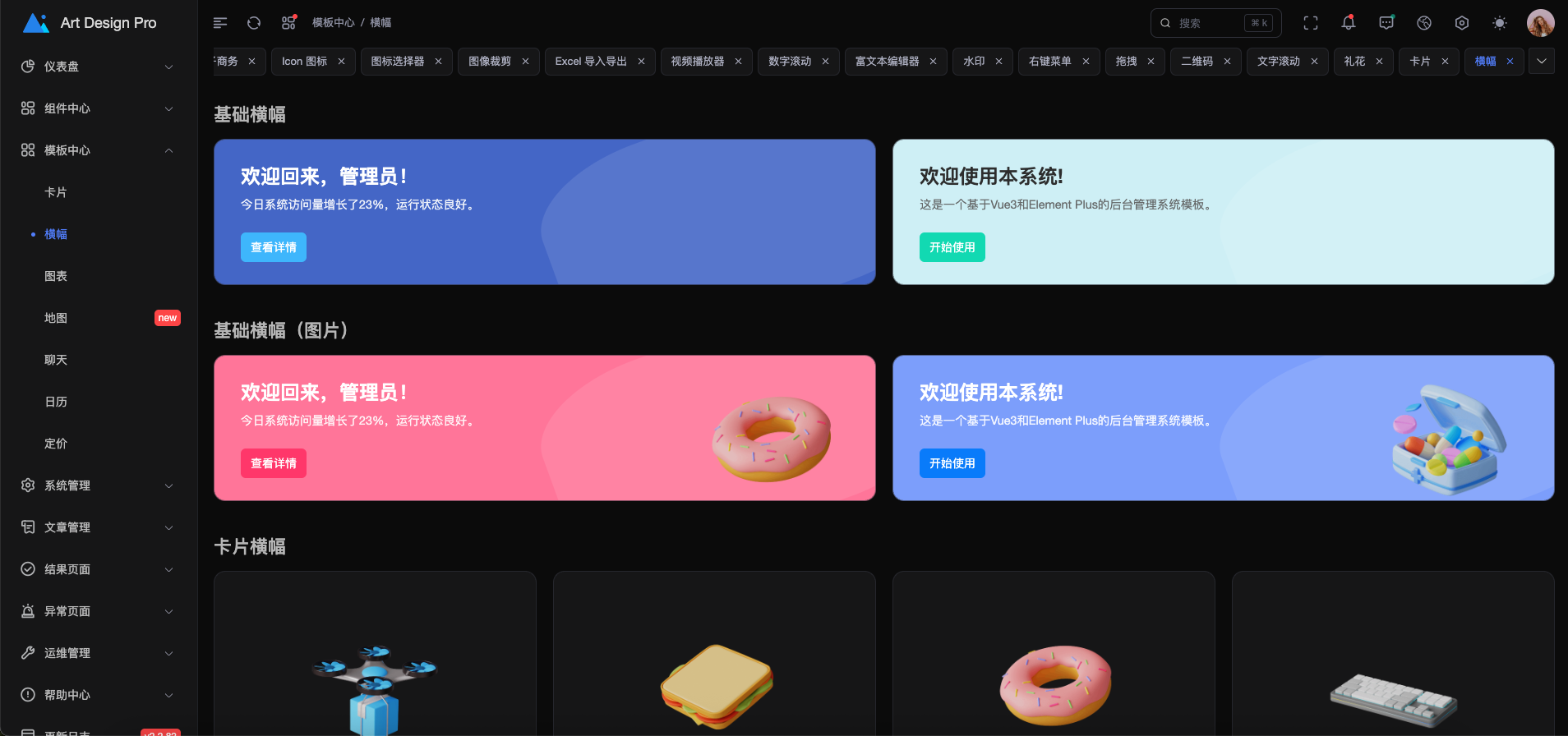 我用 54000 分钟打造的后台系统模板，开源了！_art-design-pro-main