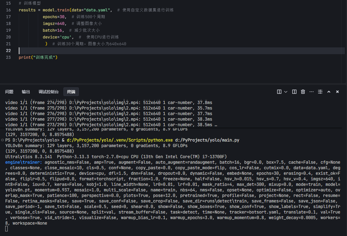 开启 AI 视觉之旅：用 Python 和 YOLO v8 打造专属目标检测模型_yolo_04