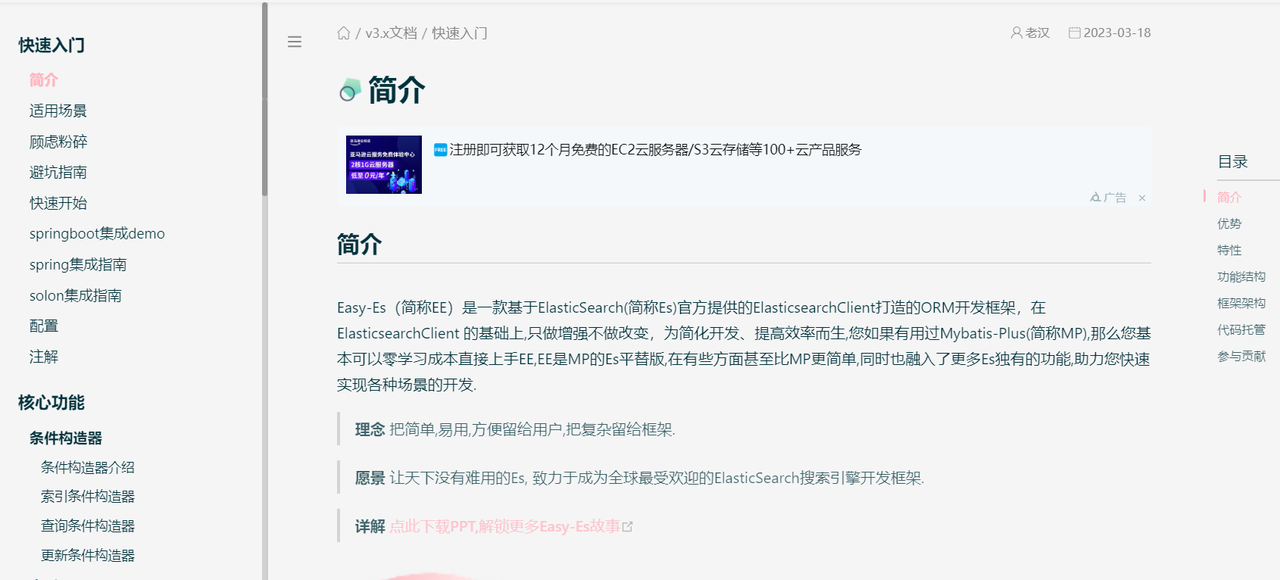 【微服务】SpringBoot 整合 Easy-Es 实战操作详解_#Easy-Es操作详解_03