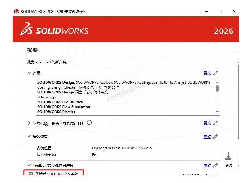 SolidWorks 2026安装包免费下载及详细安装教程,三维设计软件入门指南