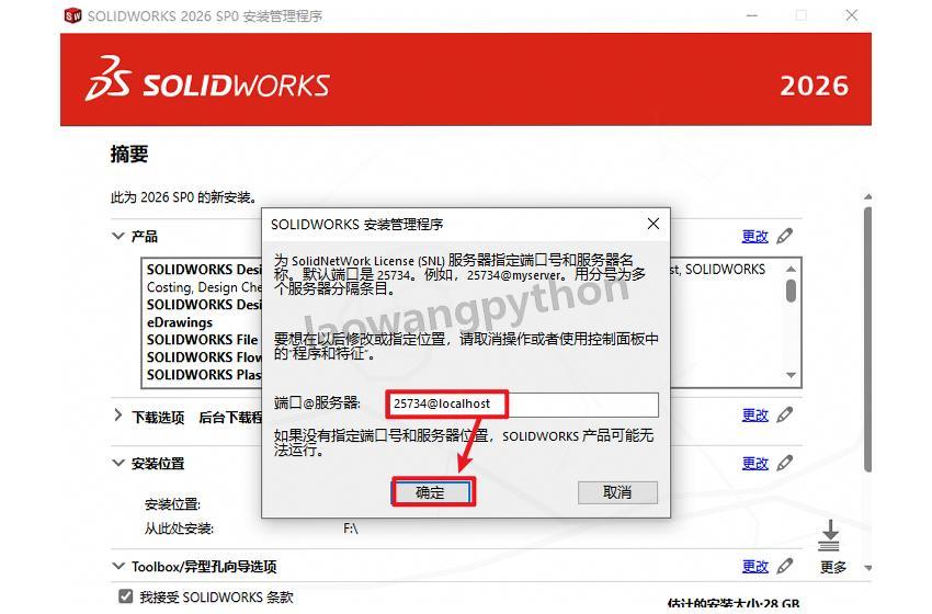 SolidWorks软件安装步骤（附安装包）SolidWorks 2026超详细下载安装教程三维CAD学习必备