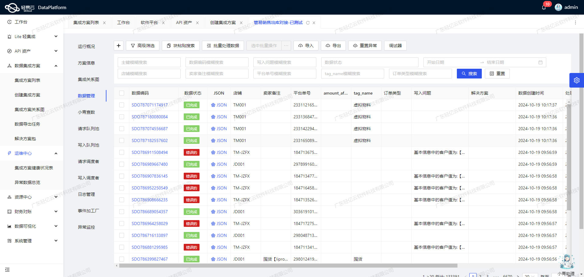 通过轻易云实现旺店通与金蝶云的数据无缝集成-CSDN博客