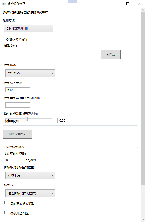 .NET 8 + WPF 写的 YOLO 标注神器：ONNX 推理 + GPU 加速，标注效率翻倍