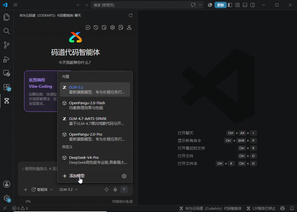 华为云码道配置自定义大模型，四种方式完整实操