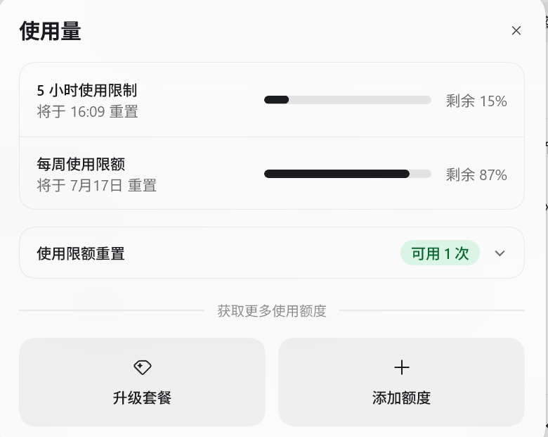 使用 GPT-5.6 后看到的 Codex 真实额度界面