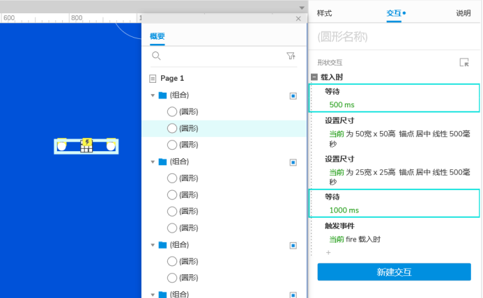 Axure PR 9 动效 设计&交互_锚点_42