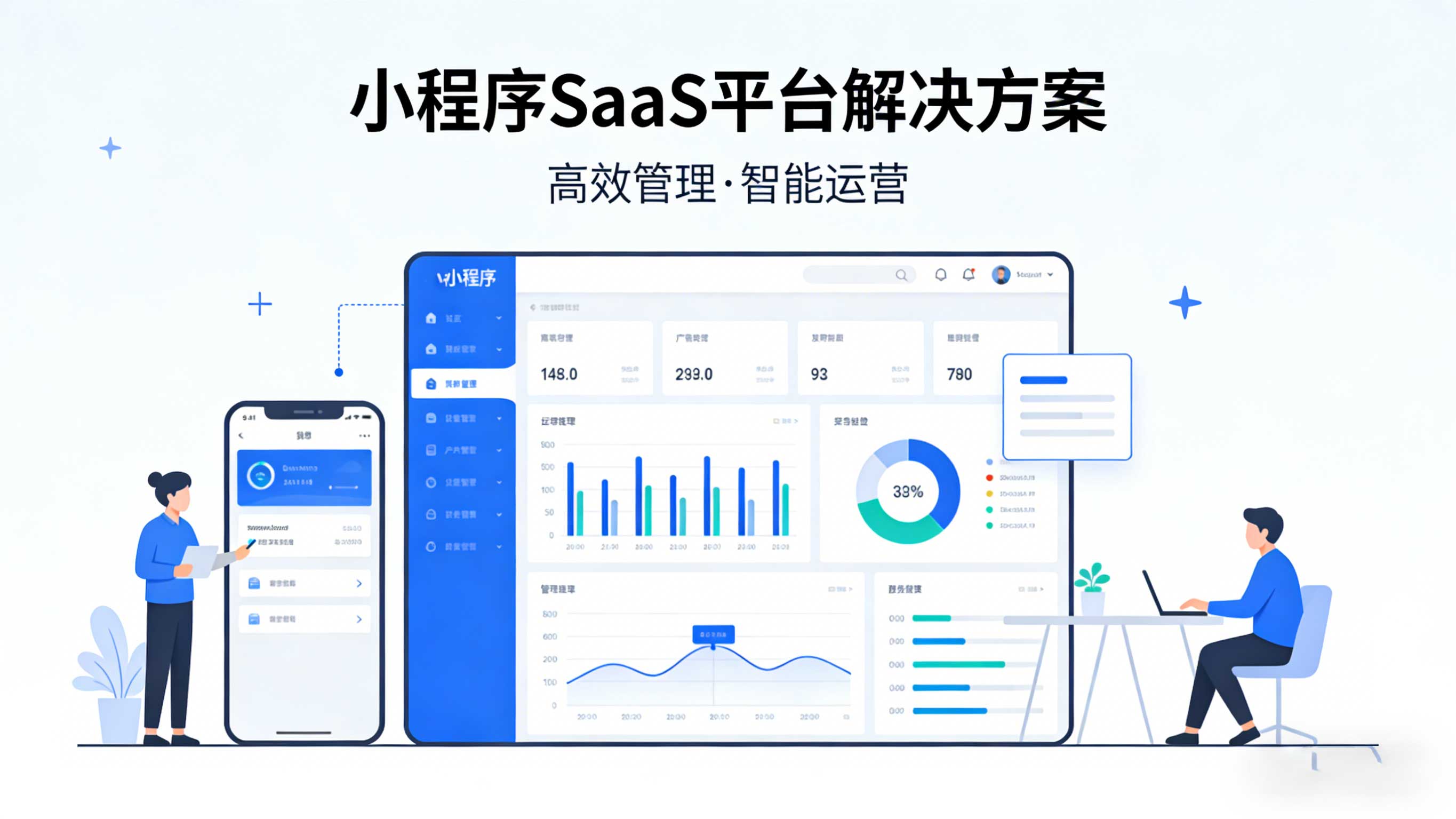 小程序SaaS平台文章插图生成-(2).jpg