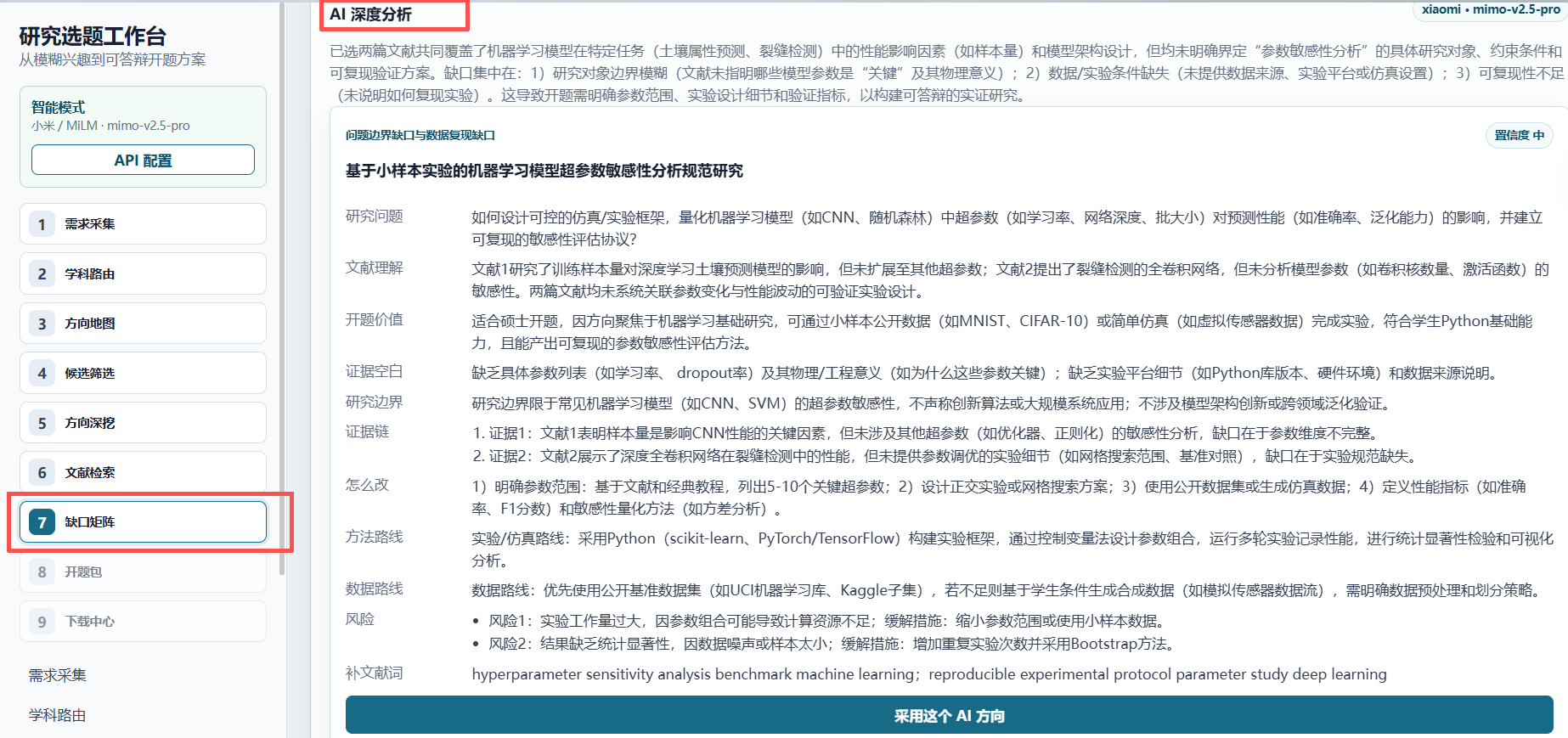 AI 深度分析