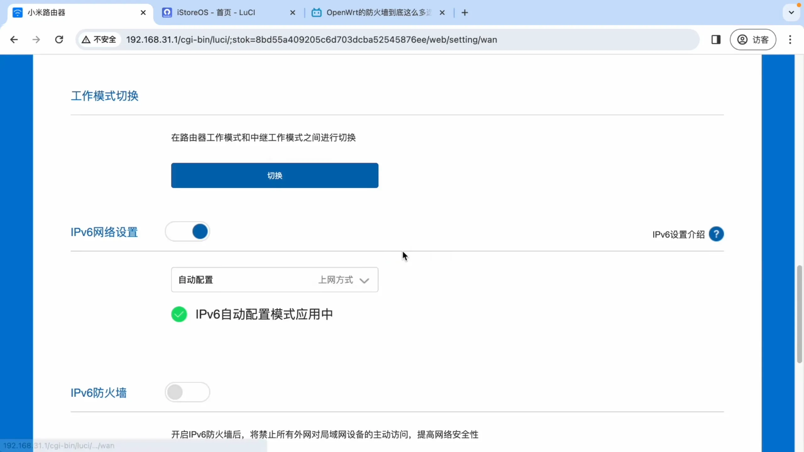路由器开启IPv6 Native模式
