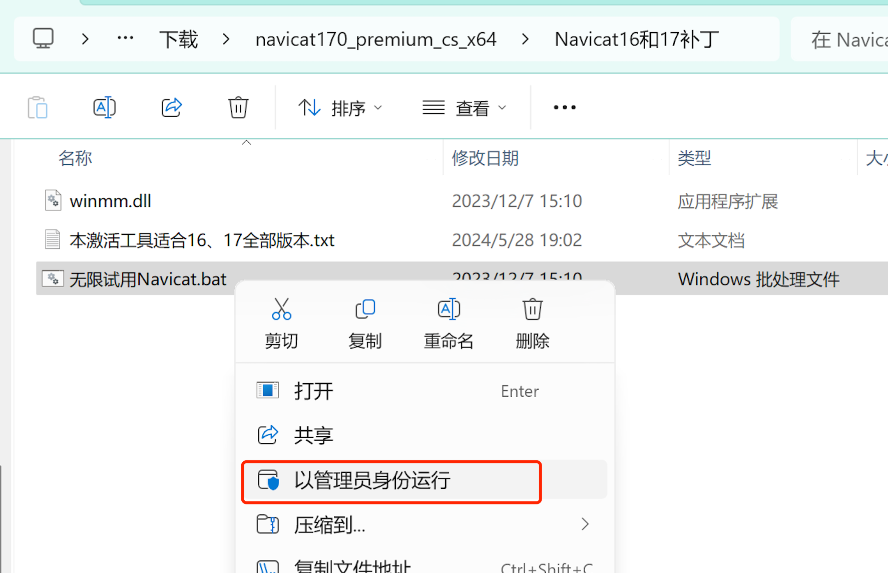 Image 28: Navicat17 下载安装教程