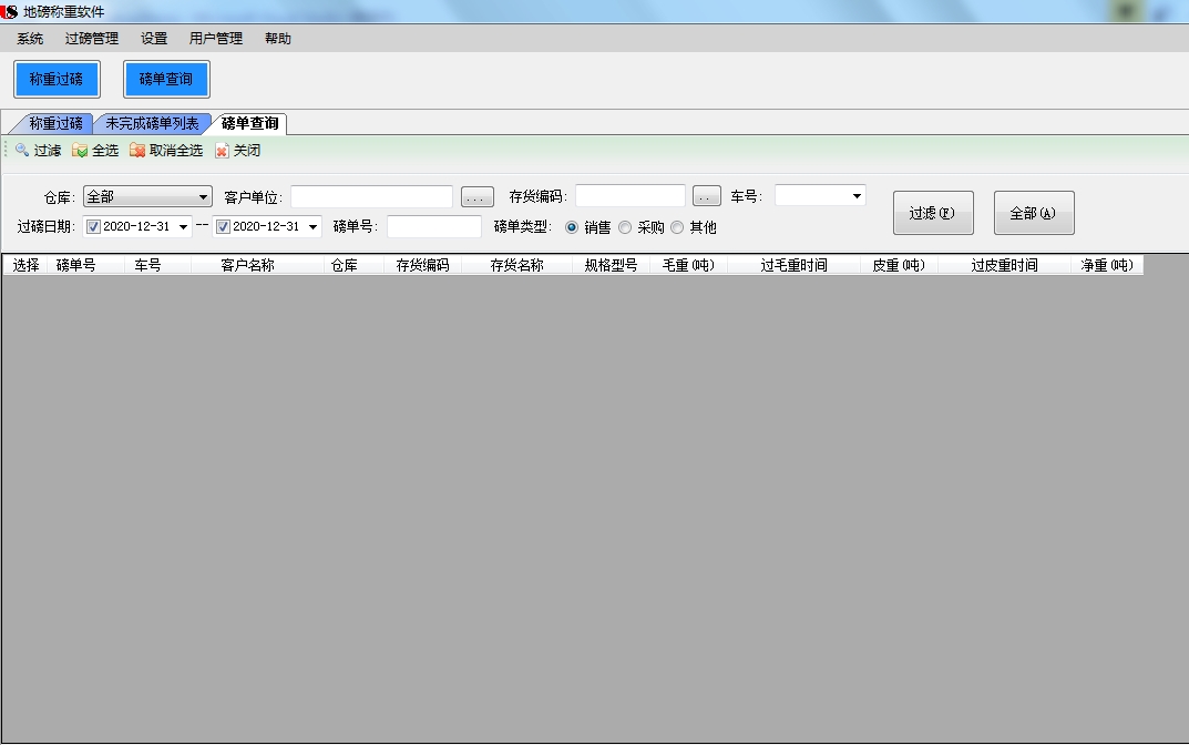 C#源码:称重系统、过磅软件、地磅程序_电脑过磅系统软件weight-CSDN博客